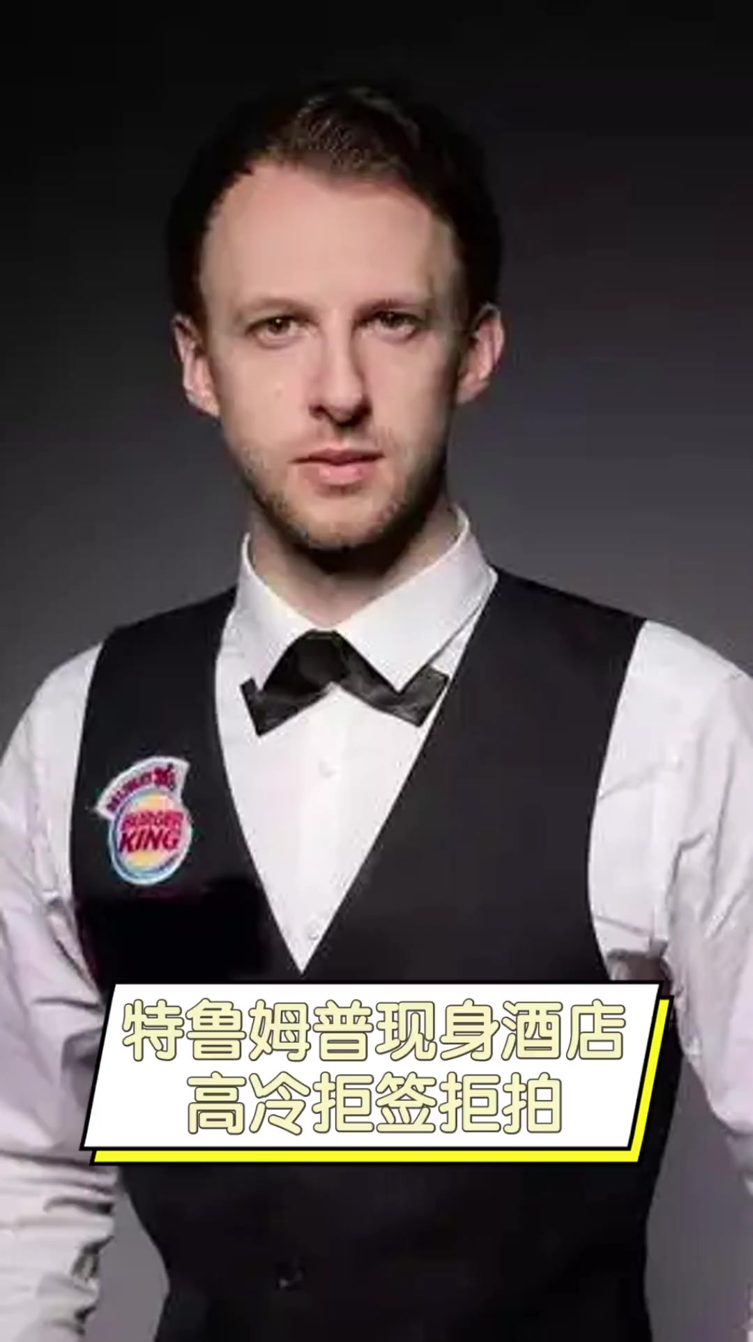 的助攻能力 的助攻能力